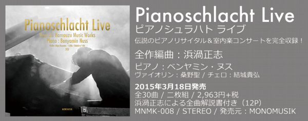 浜渦正志 Vielen Dank / Pianoschlacht Live